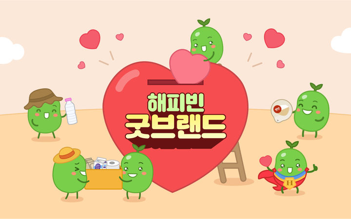 네이버 해피빈, 햇반·생수·우유 구매하면 기부…굿브랜드 캠페인