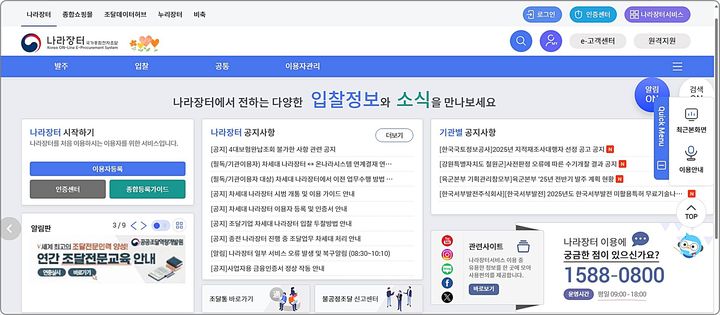[대전=뉴시스] 나라장터 메인 화면. (사진=뉴시스 DB). photo@newsis.com&nbsp; *재판매 및 DB 금지