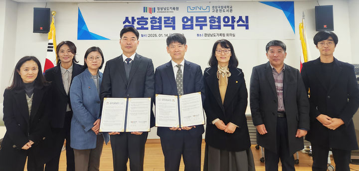 [진주=뉴시스]경상국립대 고문헌도서관-경남기록원, 업무협약 체결.(사진=경상국립대 제공).2025.01.14.photo@newsis.com *재판매 및 DB 금지