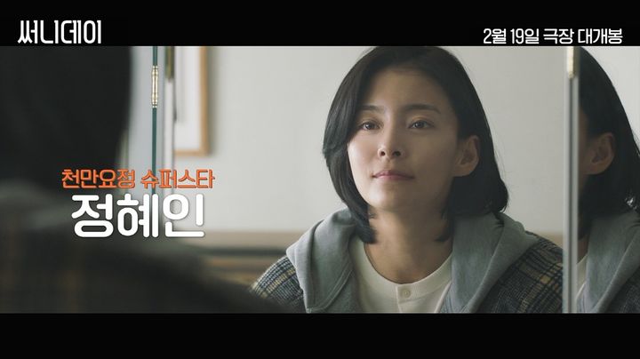 [서울=뉴시스] '써니데이'. (사진=배급사 삼거리픽쳐스 제공) 2025.01.14. photo@newsis.com&nbsp; *재판매 및 DB 금지