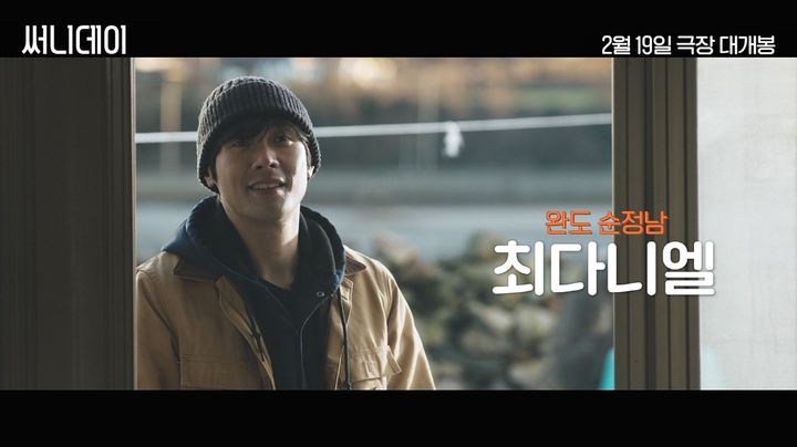 [서울=뉴시스] '써니데이'. (사진=배급사 삼거리픽쳐스 제공) 2025.01.14. photo@newsis.com&nbsp; *재판매 및 DB 금지
