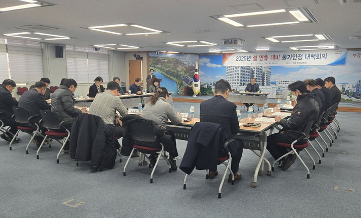 [진주=뉴시스]진주시, 설 연휴 대비 물가안정 대책회의.(사진=진주시 제공).2025.01.14.photo@newsis.com *재판매 및 DB 금지