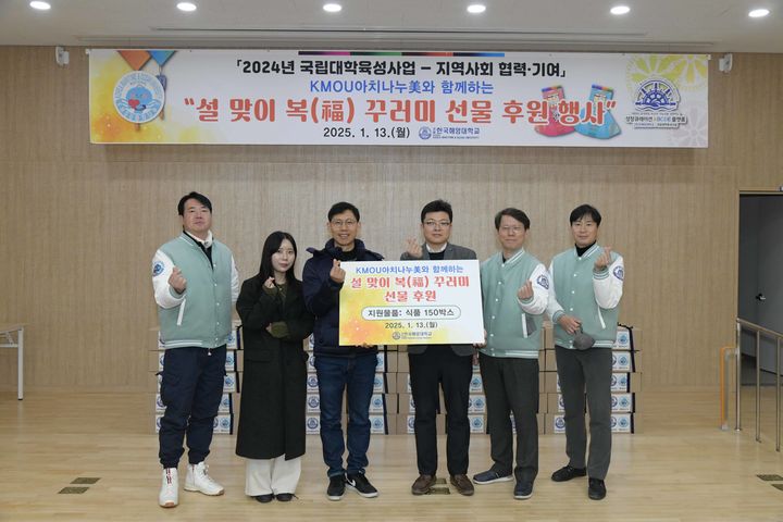 [부산=뉴시스] 국립한국해양대는 13일 학생회관에서 영도구자원봉사센터에 '복 꾸러미' 150박스를 전달했다. (사진=국립한국해양대 제공) 2025.01.14. photo@newsis.com *재판매 및 DB 금지