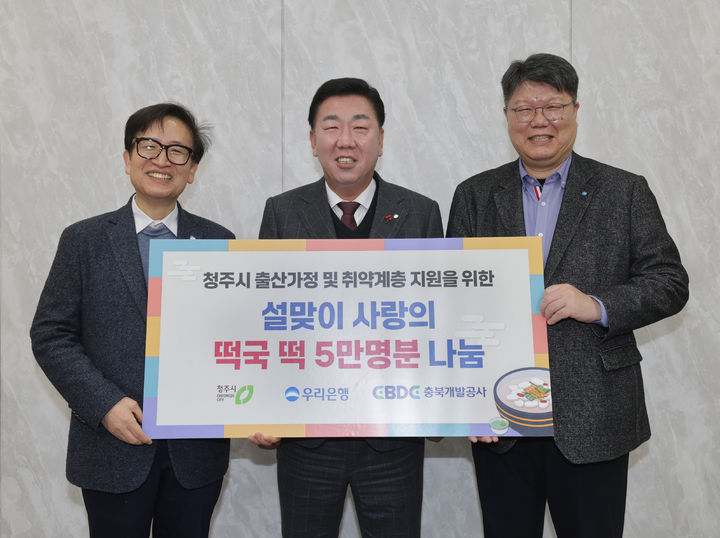 [청주=뉴시스] 충북개발공사 진상화 사장(왼쪽 첫 번째)과 우리은행 전민재 충청북부영업본부장(오른쪽 첫 번째)이 14일 충북 청주시 북문로1가 시청 직지실에서 이범석 시장에게 떡국 떡 5만명 분량을 기탁하고 있다. (사진=청주시 제공) 2025.01.14. photo@newsis.com *재판매 및 DB 금지