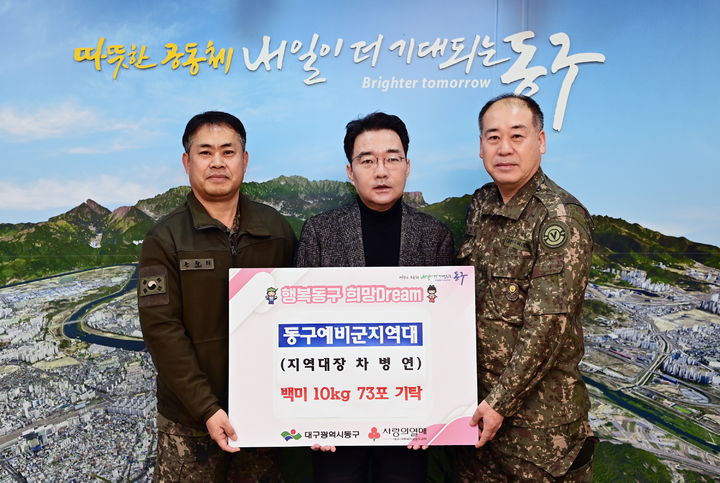 [대구=뉴시스] 대구 동구예비군지역대는 14일 저소득 가정을 위한 250만원 상당의 백미 73포 10㎏을 동구청에 기탁했다. (사진=대구시 동구 제공) 2025.01.14. photo@newsis.com *재판매 및 DB 금지