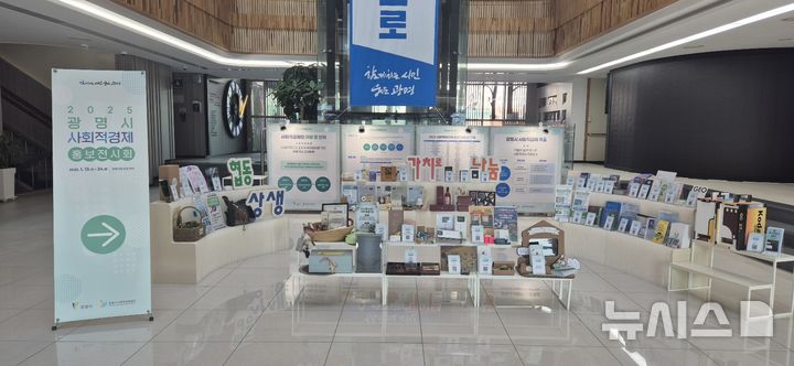 [광명=뉴시스]광명시청 본관 로비에서 사회적경제기업 홍보전시회가 열리고 있다.(사진=광명시 제공)2025.01.14.photo@newsis.com