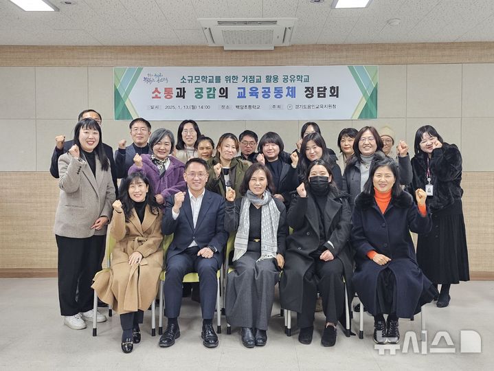 [용인=뉴시스] 백암초등학교에서 열린 교육공동체 간담회(사진=용인교육지원청 제공)