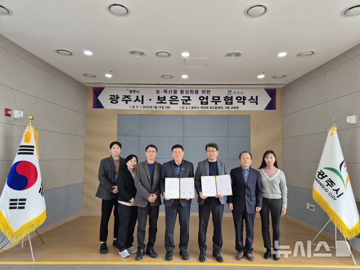 [광주(경기)=뉴시스] 광주시가 충북 보은군과 농·특산물 활성화를 위한 업무협약(MOU)을 체결했다 (사진=광주시 제공) 2024.01.15.photo@newsis.com