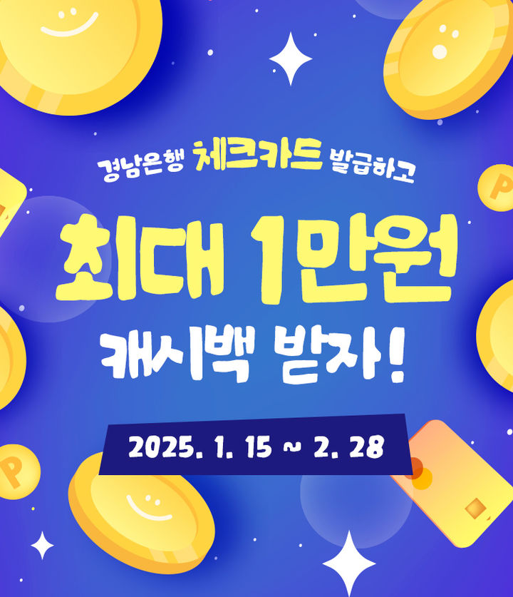 [경남소식]BNK경남은행 '체크카드 신규 발급' 이벤트 등