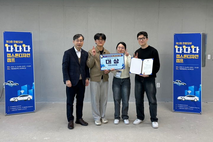 [대전=뉴시스] '제3회 한밭모비 다다다 캡스톤디자인 캠프'에서 대상을 차지한 '너들목' 팀 학생들과 국립한밭대 오용준 총장. (사진=국립한밭대 제공) 2025.01.14. photo.newsis.com *재판매 및 DB 금지