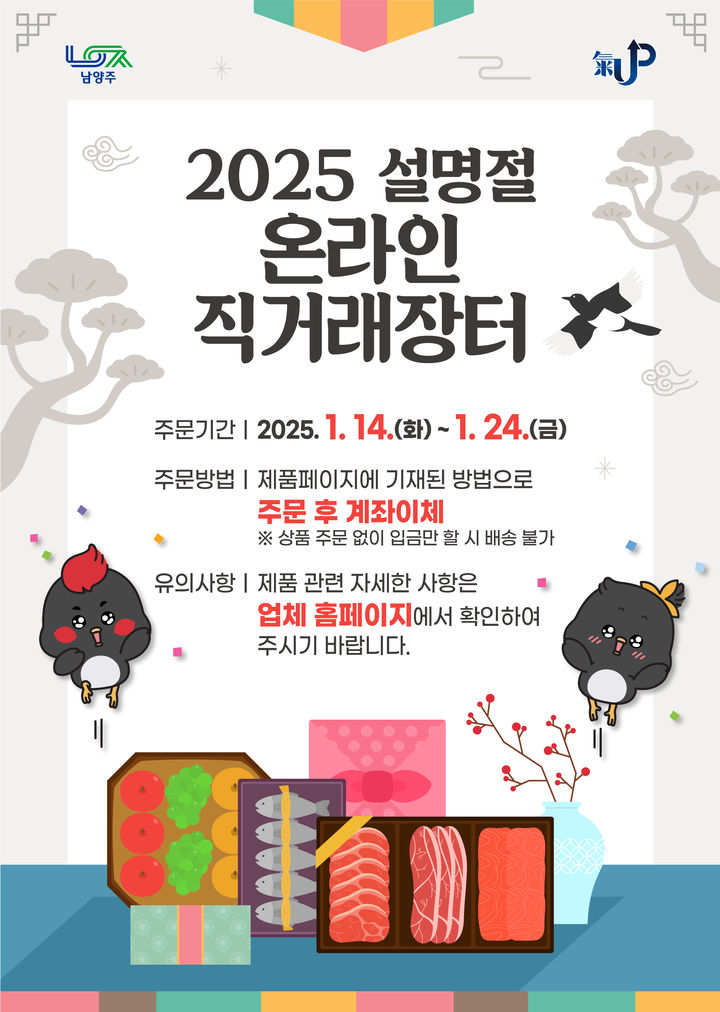 설맞이 온라인 직거래장터 안내. (사진=남양주시 제공) photo@newsis.com *재판매 및 DB 금지