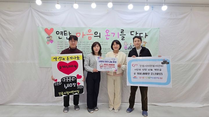 [강릉소식]삼척 수람개비온, 왕산면에 이웃 돕기 성금 등