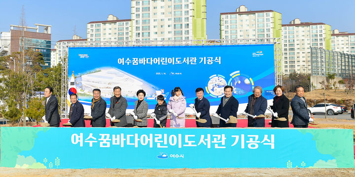 [여수=뉴시스] 14일 오후 여수시 죽림지역에서 꿈바다어린이도서관 기공식이 열리고 있다. (사진=여수시 제공) 2025.01.14. photo@newsis.com *재판매 및 DB 금지