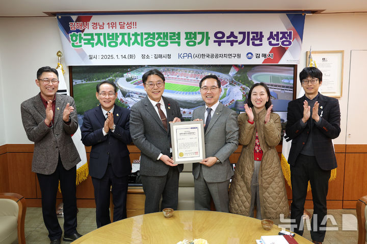 [김해=뉴시스]김해시, 한국지방자치 경쟁력 평가 경남 1위. (가진=김해시 제공). 2025.1.15. photo@newsis.com