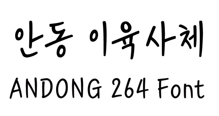  [안동=뉴시스] 안동 이육사체. 2025.01.15. (사진=안동시 제공) photo@newsis.com *재판매 및 DB 금지