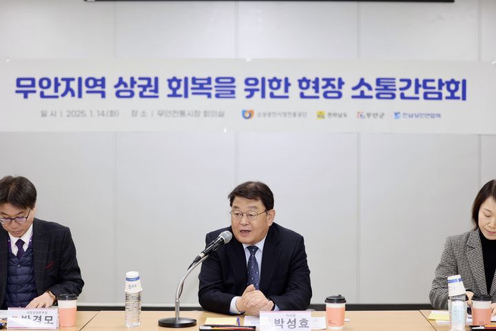 [서울=뉴시스] 소상공인시장진흥공단은 지난 14일 전남 무안전통시장에서 간담회를 개최했다. (사진=소상공인시장진흥공단 제공) 2025.01.15. photo@newsis.com *재판매 및 DB 금지