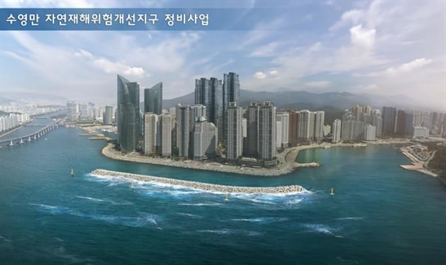 [부산=뉴시스] 수영만 자연재해위험개선지구 정비사업 조감도 (그림=부산시 제공) 2025.01.15. photo@newsis.com *재판매 및 DB 금지