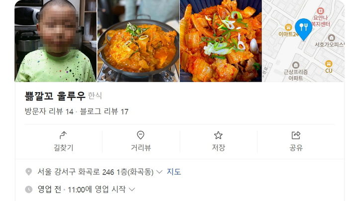 [서울=뉴시스] 서울 강서구 화곡동에 '쁢깔꼬 울루우'라는 이색적인 이름의 김치 두루치기 가게가 화제를 모으고 있다. (사진=네이버) *재판매 및 DB 금지
