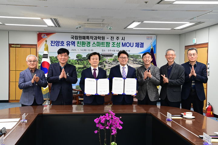 [진주=뉴시스] 진주시-국립원예원, ‘진양호 유역 친환경 스마트팜 조성’ 업무협약.(사진=진주시 제공).2025.01.15.photo@newsis.com *재판매 및 DB 금지