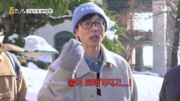 [서울=뉴시스] 방송인 유재석이 14일 오후 방송된 SBS 예능 프로그램 '틈만 나면'에서 놀이공원에 얽힌 추억을 소개했다. (사진=SBS 제공) 2025.01.15 photo@newsis.com *재판매 및 DB 금지