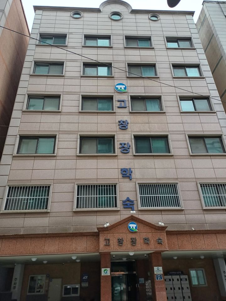 [고창=뉴시스] 고창군장학재단 서울장학숙. *재판매 및 DB 금지