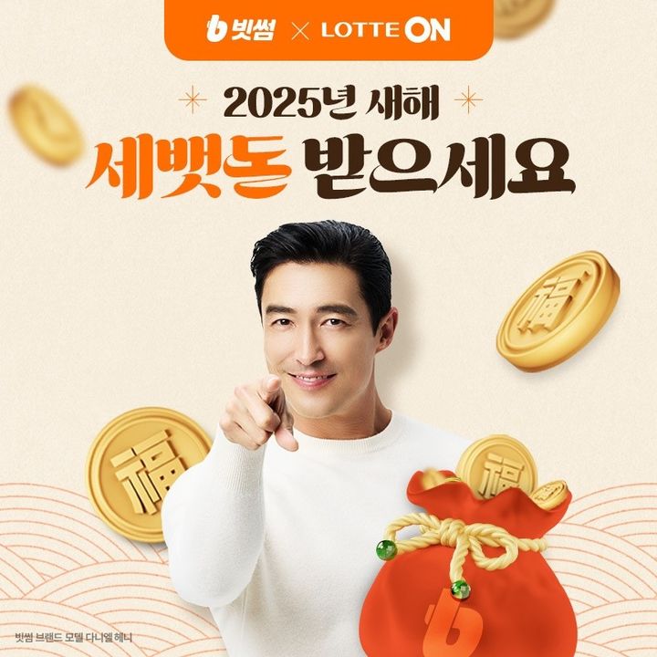 [서울=뉴시스] 빗썸 세뱃돈 이벤트 진행. (사진=빗썸) 2025.01.15 *재판매 및 DB 금지