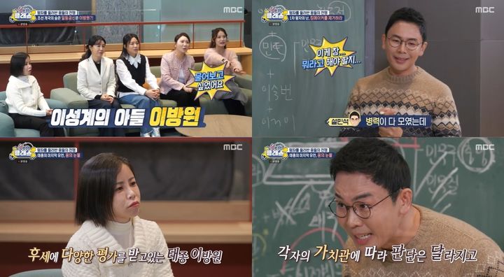 [서울=뉴시스] MBC TV '선을 넘는 클래스'가 지난 14일 방송됐다. (사진=MBC TV '선을 넘는 클래스' 제공) 2025.01.15. photo@newsis.com *재판매 및 DB 금지