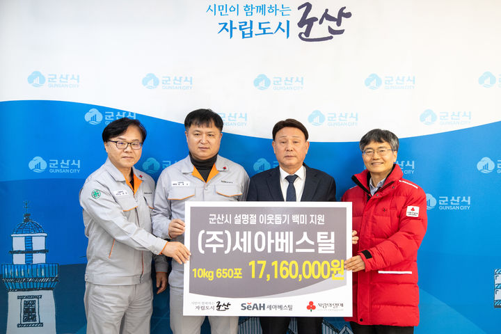 [군산소식]설 명절 앞두고 이어지는 '따뜻한 나눔'