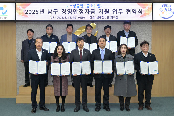 [울산=뉴시스] 15일 울산 남구청 3층 회의실에서 '남구 소상공인·중소기업 경영안정자금 지원사업' 추진을 위한 업무협약 체결식이 진행되고 있다. (사진=울산 남구 제공) 2025.01.15. photo@newsis.com *재판매 및 DB 금지