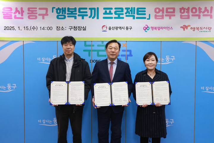 [울산=뉴시스] 울산시 동구가 15일 구청장실에서 결식우려 아동 도시락 배달을 위한 '행복두끼 프로젝트' 업무 협약식을 갖고 기념촬영을 하고 있다. (사진=동구 제공) 2025.01.15. photo@newsis.com *재판매 및 DB 금지