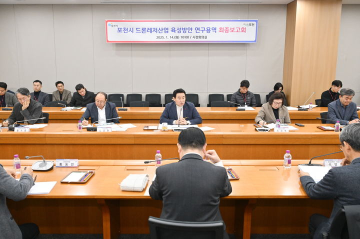 포천시 드론레저산업 육성방안 영구용역 최종보고회 *재판매 및 DB 금지