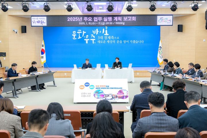 [순천=뉴시스] 15일 순천시청 대회의실에서 '2025 업무보고회'가 열리고 있다. (사진=순천시 제공) 2025.01.15. photo@newsis.com *재판매 및 DB 금지