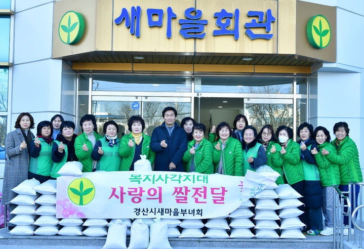 [경산=뉴시스] 경북 경산시새마을부녀회는 15일 저소득층에게 쌀 100포대(포대당 10kg)를 전달했다. (사진=경산시 제공) 2025.01.15. photo@newsis.com *재판매 및 DB 금지