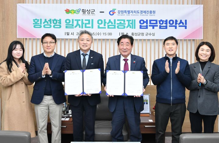 '횡성형 일자리 안심공제' 업무 협약식. *재판매 및 DB 금지