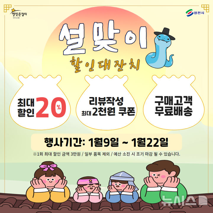 영천 별빛촌장터 설맞이 할인행사