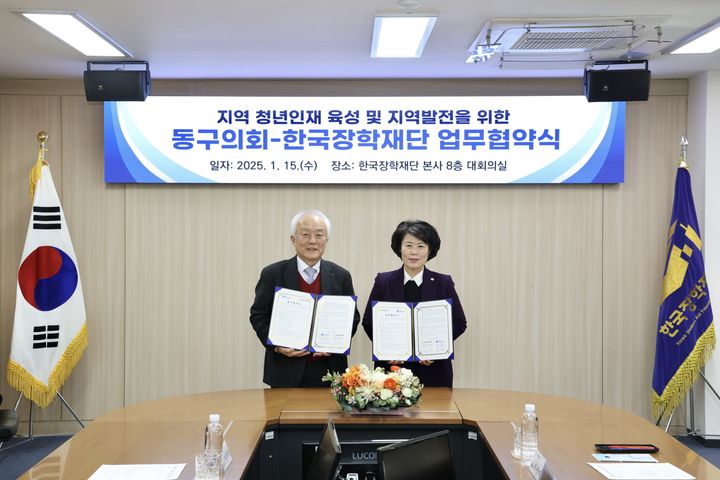 [대구=뉴시스] 대구 동구의회는 15일 한국장학재단과 지역 청년 인재 육성을 위한 업무협약을 체결했다. (사진=대구 동구의회 제공) 2025.01.15. photo@newsis.com *재판매 및 DB 금지
