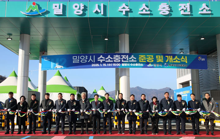 [밀양=뉴시스] 나노융합국가산업단지 내 수소충전소 개소식에 참석한 참석자들이 테이프 컷팅을 하고 있다. (사진= 밀양시 제공) 2025.01.15. photo@newsis.com *재판매 및 DB 금지