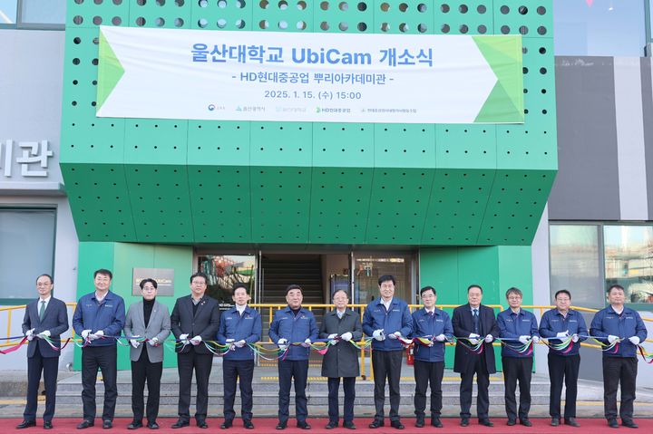 [울산=뉴시스] 울산대학교는 15일 HD현대중공업 뿌리아카데미관에서 오연천 총장과 김두겸 울산시장 등이 참석한 가운데 유비캠(UbiCam) 1호 개소식을 열었다. 참석자들이 테이프를 자르고 있다. (사진=울산대 제공) 2025.01.15. photo@newsis.com *재판매 및 DB 금지