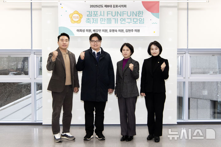 [김포=뉴시스] 정일형 기자 = 김포시 FUN FUN한 축제 만들기 연구모임. (사진은 김포시의회 제공)