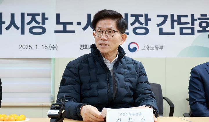 [서울=뉴시스] 김문수 고용노동부 장관이 지난달 15일 서울 중구 평화시장에서 상인 대표 및 근로자들과 간담회를 하고 있다. (사진=고용노동부 제공) 2025.01.15. photo@newsis.com *재판매 및 DB 금지
