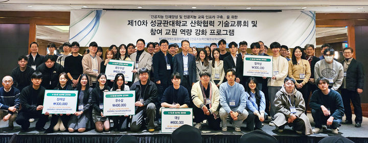 성균관대학교가 지난 14일 '2025년 인공지능 인재양성 및 교육강화를 위한 기술교류회'를 개최했다. (사진=성균관대 제공) *재판매 및 DB 금지
