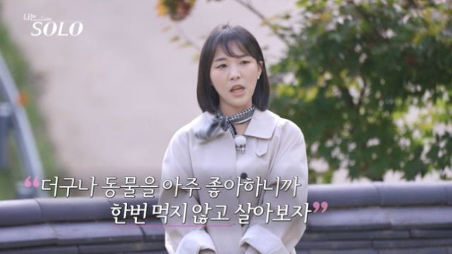 [서울=뉴시스] 24기 순자 (사진=SBS Plus·ENA 예능물 '나는 솔로’ 갈무리) 2025.1.16. photo@newsis.com *재판매 및 DB 금지