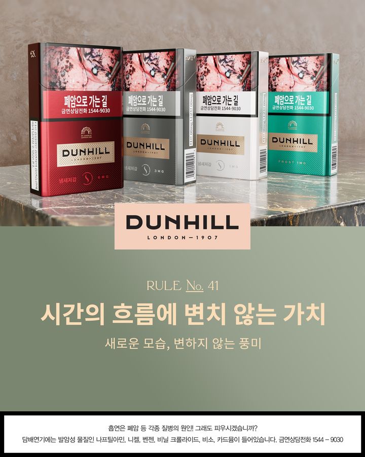 던힐 킹사이즈 패키지 리뉴얼. (사진=BAT로스만스 제공) *재판매 및 DB 금지