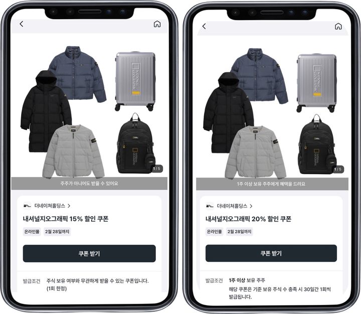 주주 우대 서비스 화면 예시. (사진=더네이쳐홀딩스) *재판매 및 DB 금지