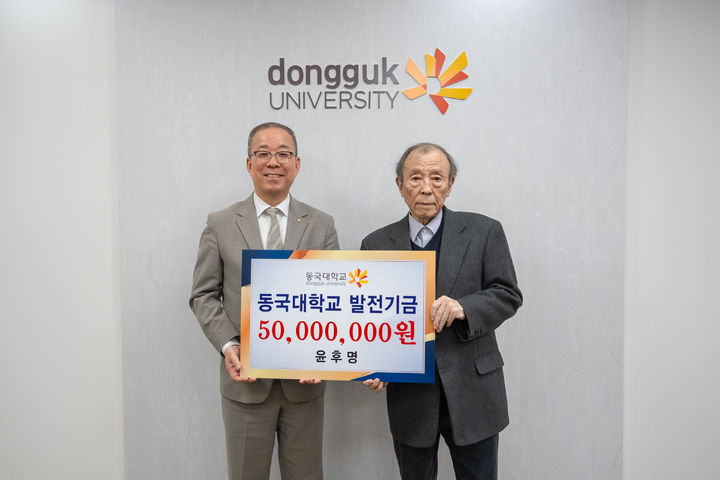 윤재웅 동국대 총장(왼쪽)과 윤후명 작가가 기부금 전달식에서 기념사진을 촬영하고 있다. (사진=동국대 제공) *재판매 및 DB 금지