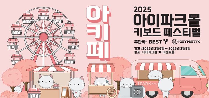 (사진=HDC아이파크몰 제공) *재판매 및 DB 금지