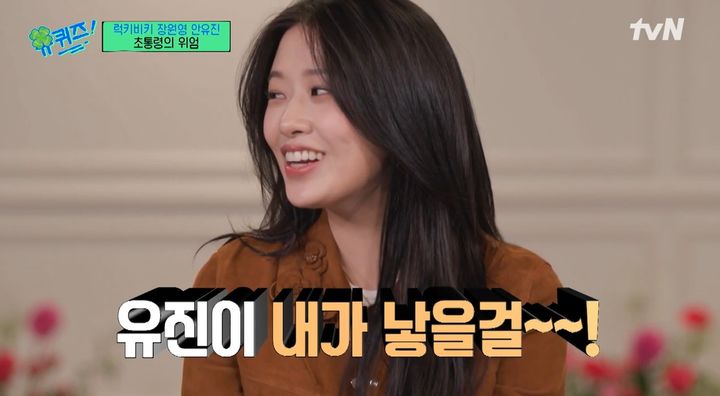 [서울=뉴시스] 그룹 '아이브'(IVE) 안유진이 15일 오후 tvN 예능프로그램 '유퀴즈 온 더 블럭'에 출연해 가장 기억에 남는 팬을 이야기했다. (사진=tvN 제공) 2025.01.16 photo@newsis.com *재판매 및 DB 금지