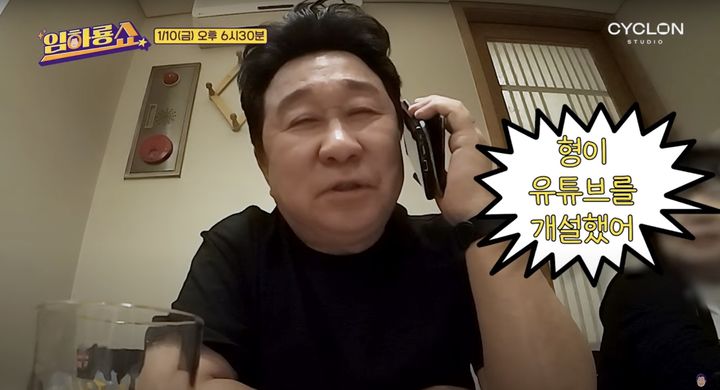 [서울=뉴시스] 임하룡. (사진=유튜브 갈무리) 2025.1.16. photo@newsis.com *재판매 및 DB 금지