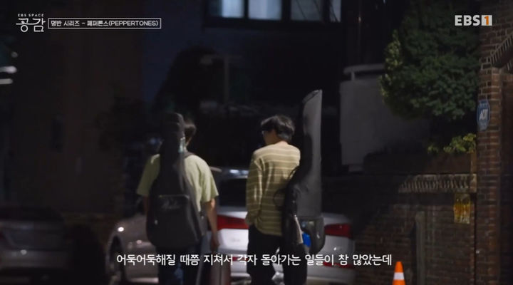 [서울=뉴시스] 페퍼톤스. (사진 =EBS '스페이스 공감' 캡처) 2025.01.16. photo@newsis.com *재판매 및 DB 금지