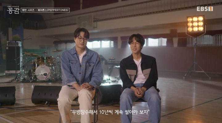 [서울=뉴시스] 페퍼톤스. (사진 =EBS '스페이스 공감' 캡처) 2025.01.16. photo@newsis.com *재판매 및 DB 금지